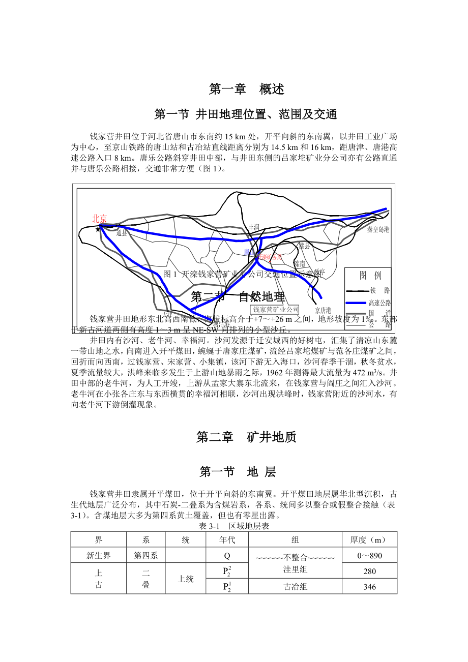 煤矿煤地层地质报告.doc_第2页