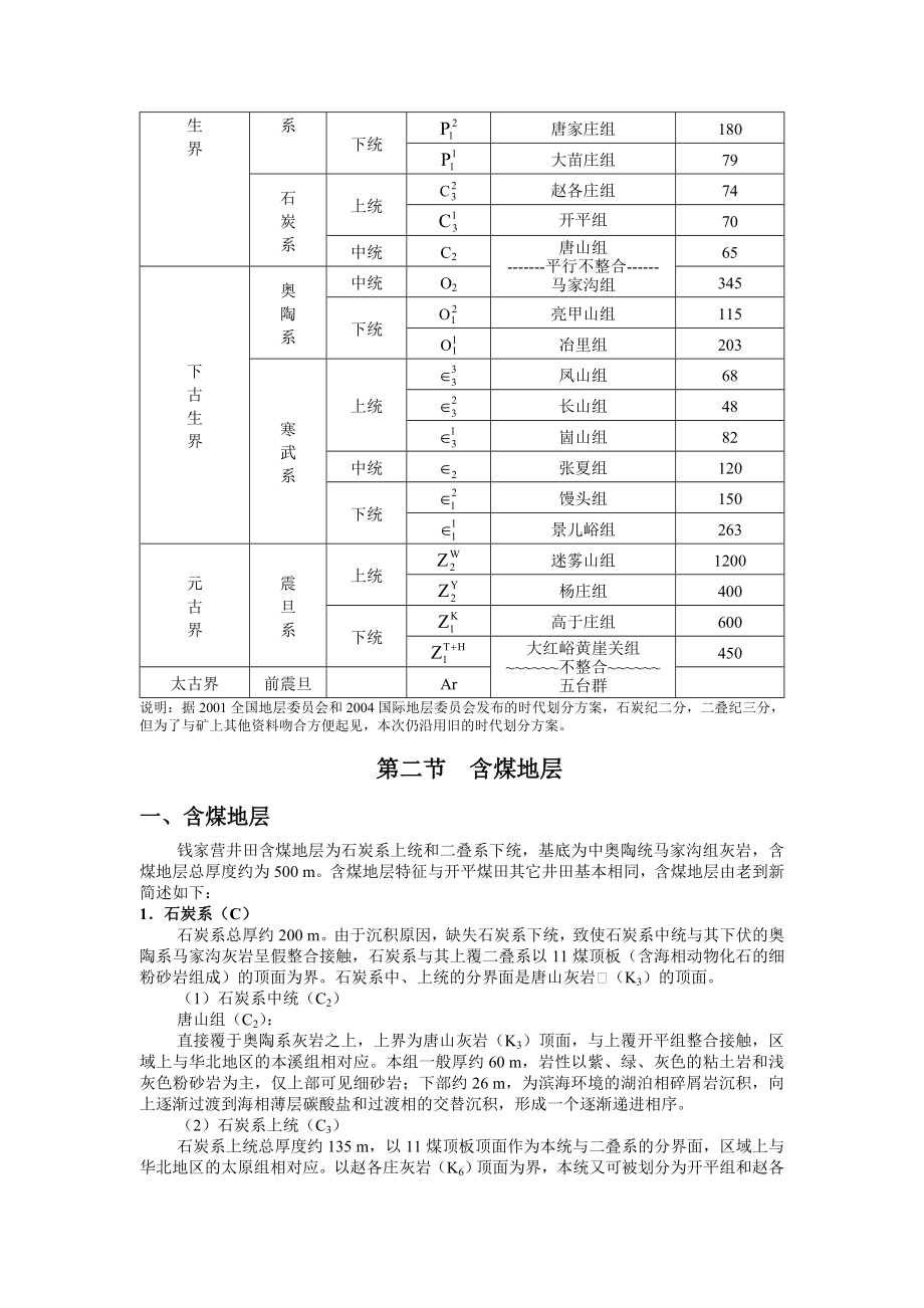 煤矿煤地层地质报告.doc_第3页