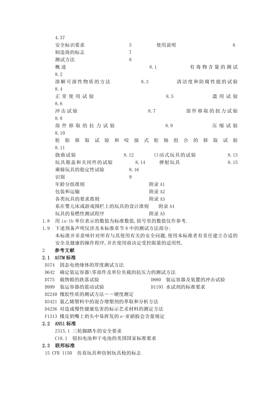 标准消费者安全规范：玩具安全.doc_第3页