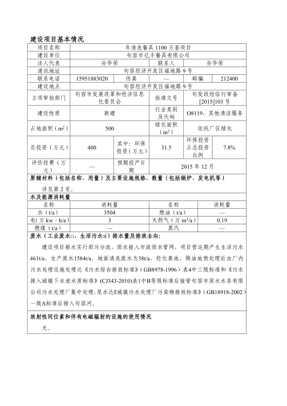 环境影响评价报告公示：清洗餐具1100万套项目5588.doc环评报告.doc_第3页