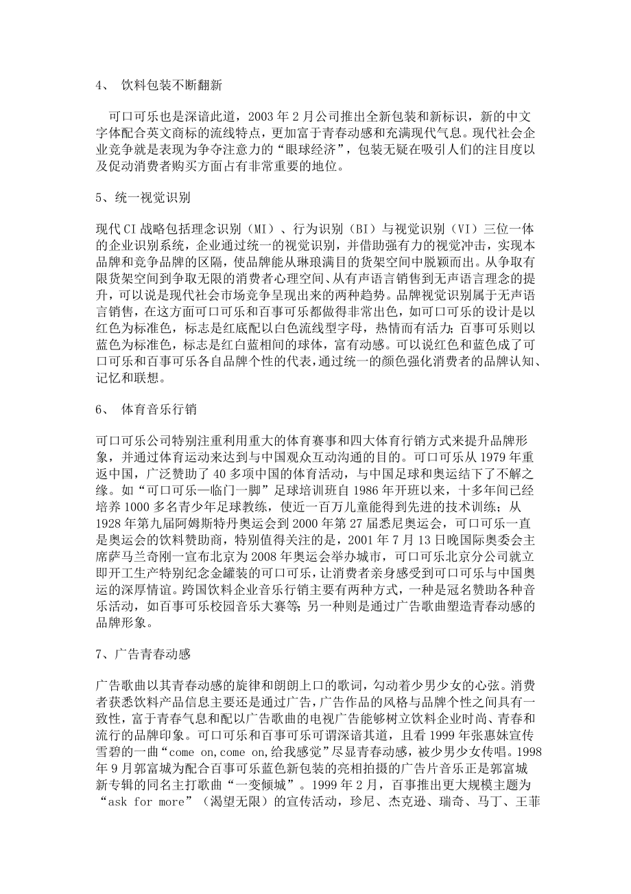 【论文】饮料之战 中国饮料行业竞争分析（WORD档可编辑）.doc_第3页