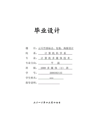 云天竹荪标志、包装、海报设计毕业论文.doc