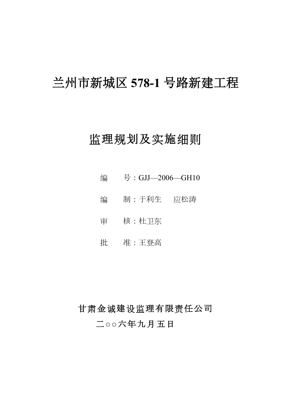 某城区道路新建工程监理规划及实施细则.doc_第1页