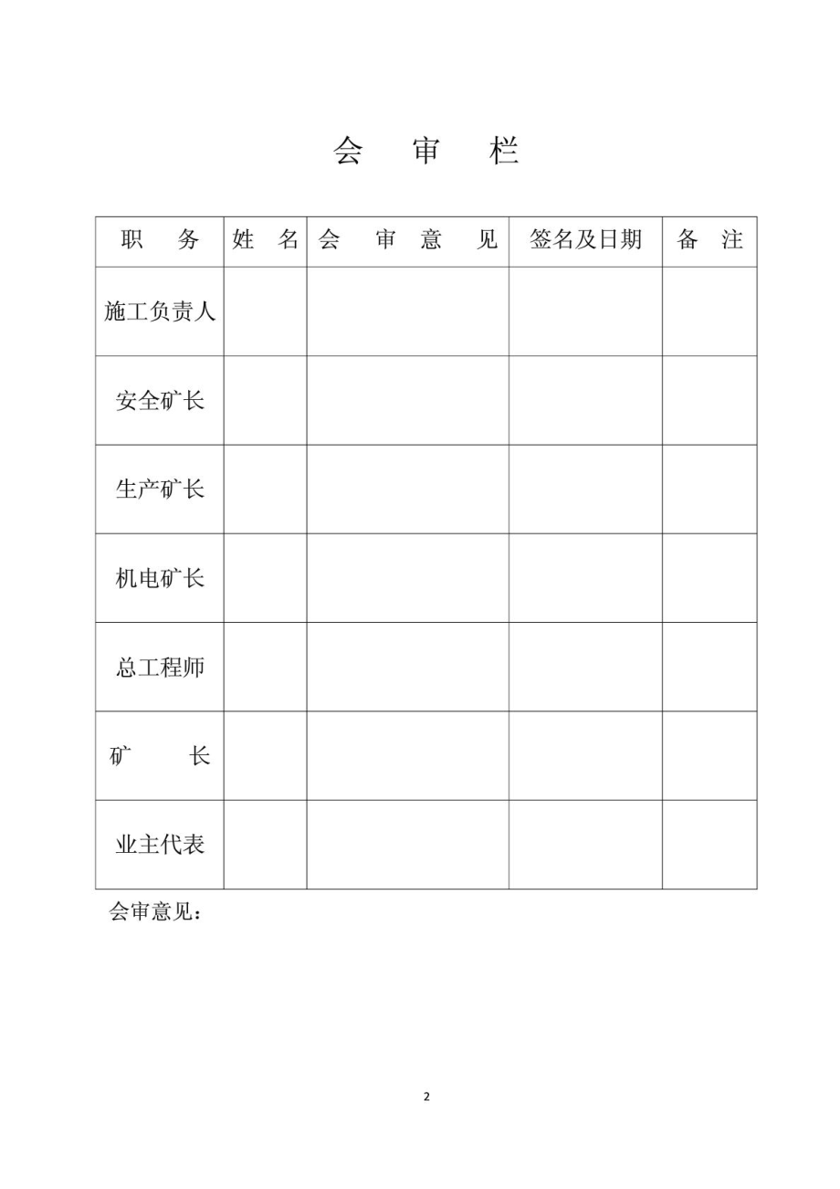 一采区轨道上山掘进作业规程.doc_第2页