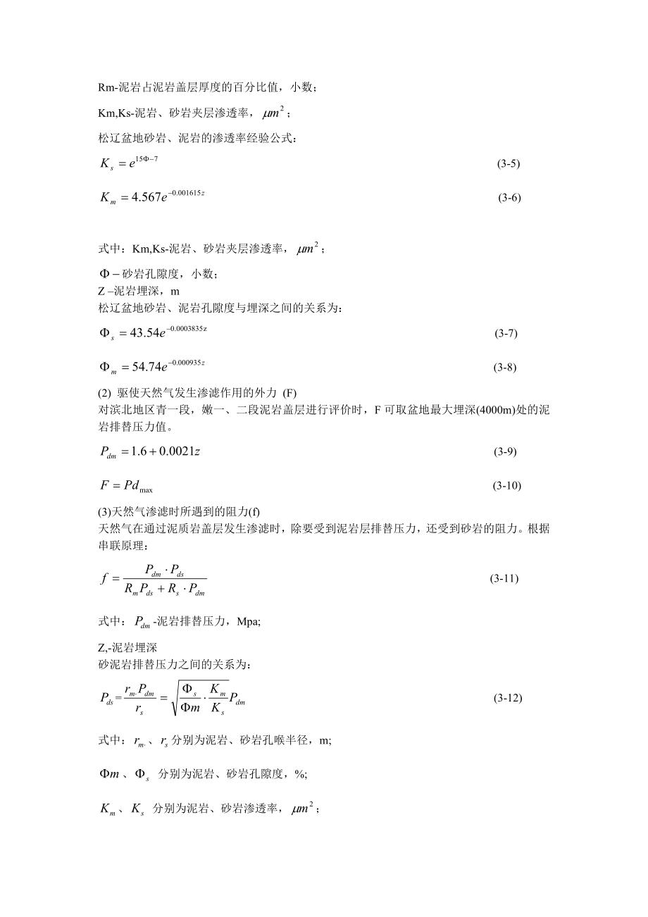 盖层对各种天然气封闭能力的评价.doc_第2页