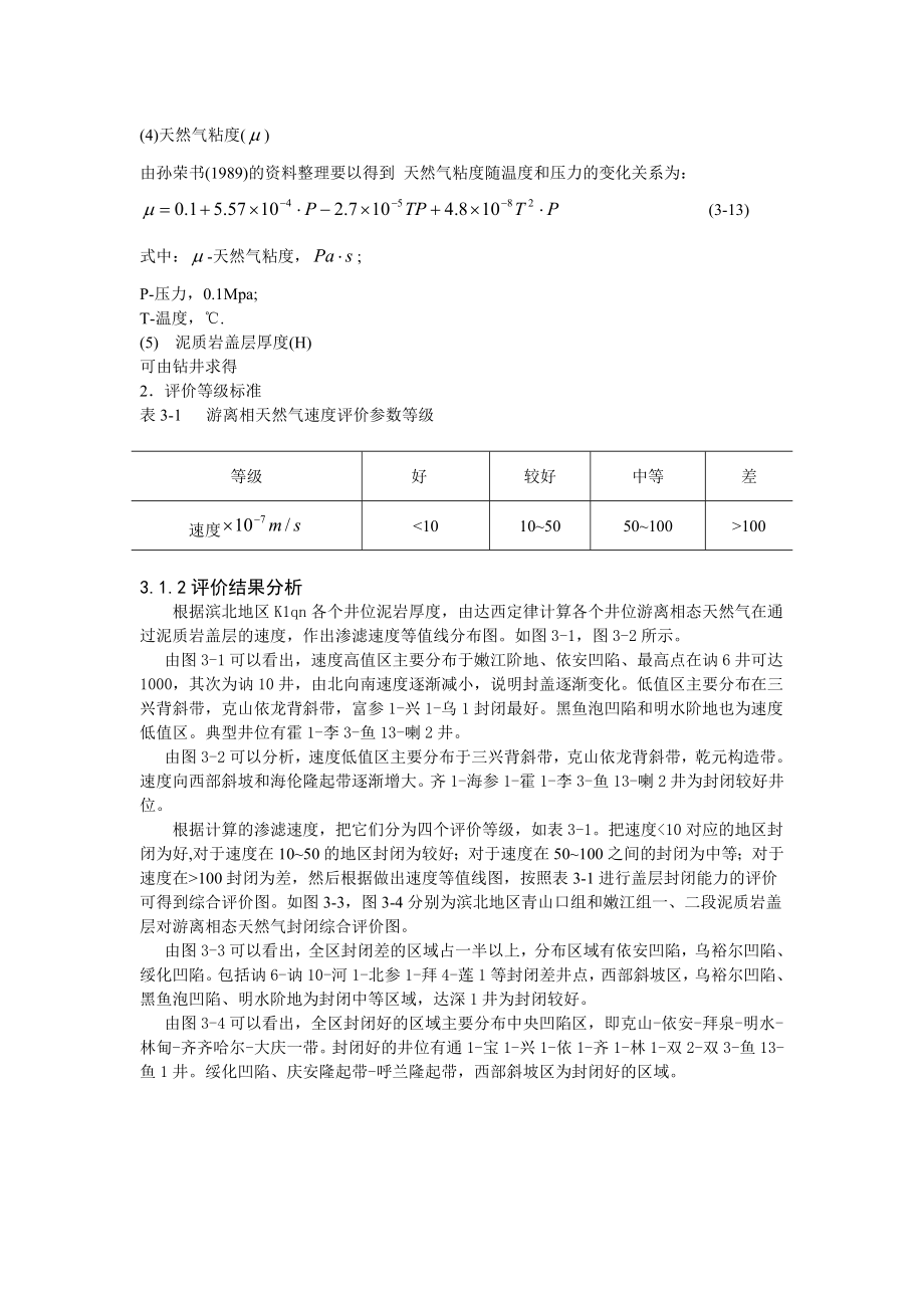 盖层对各种天然气封闭能力的评价.doc_第3页