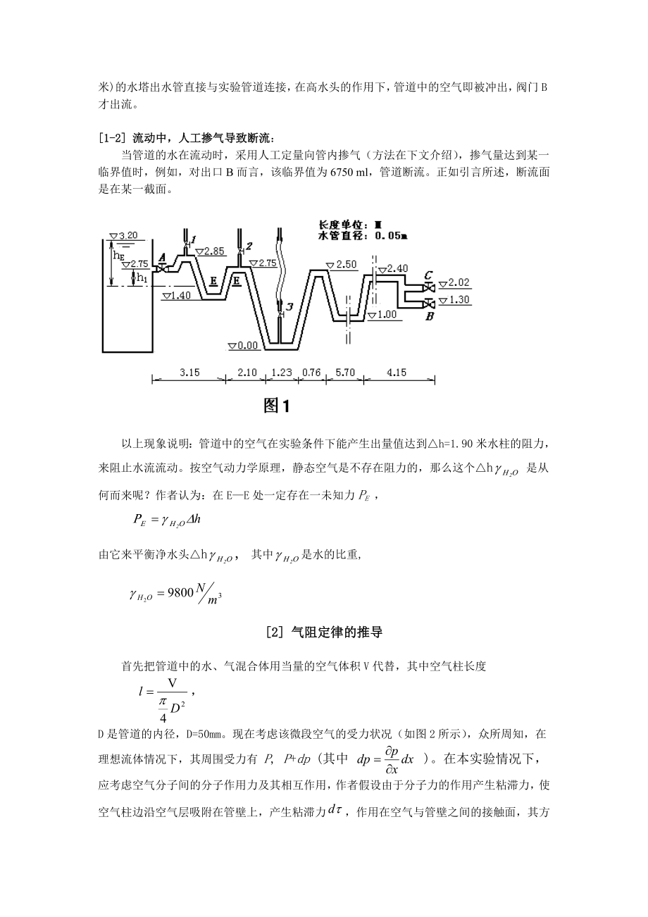 气阻定律 气堵—管道流体阻隔的奇异现象.doc_第2页