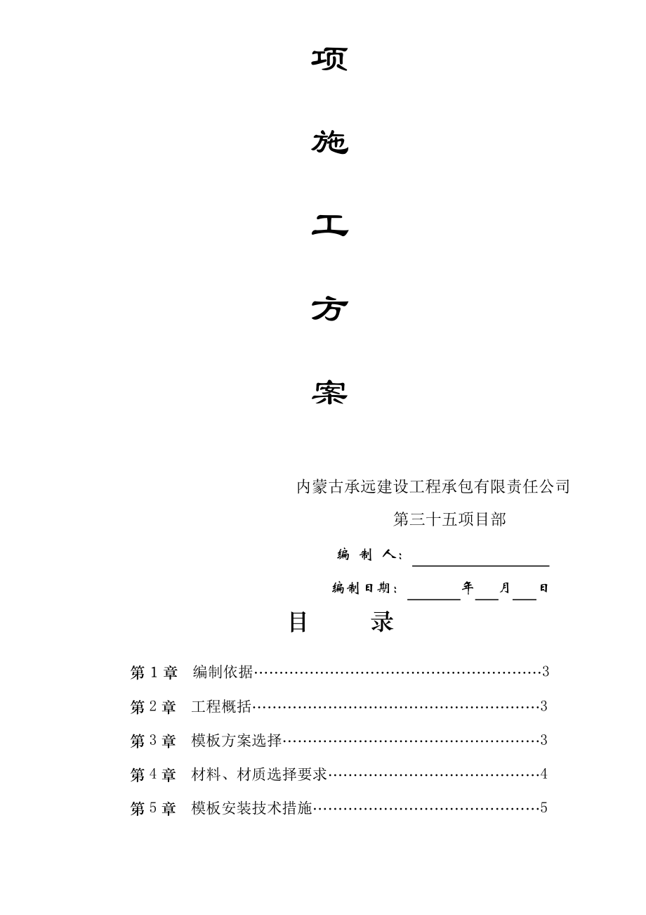 模板支撑专项施工方案.docx_第2页