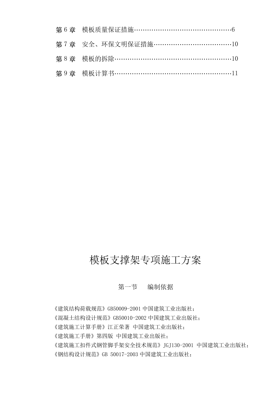 模板支撑专项施工方案.docx_第3页