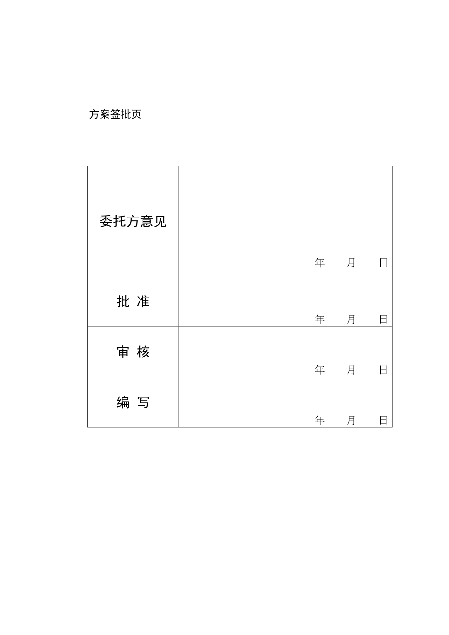 1锅炉旋流燃烧器冷态试验方案.doc_第2页