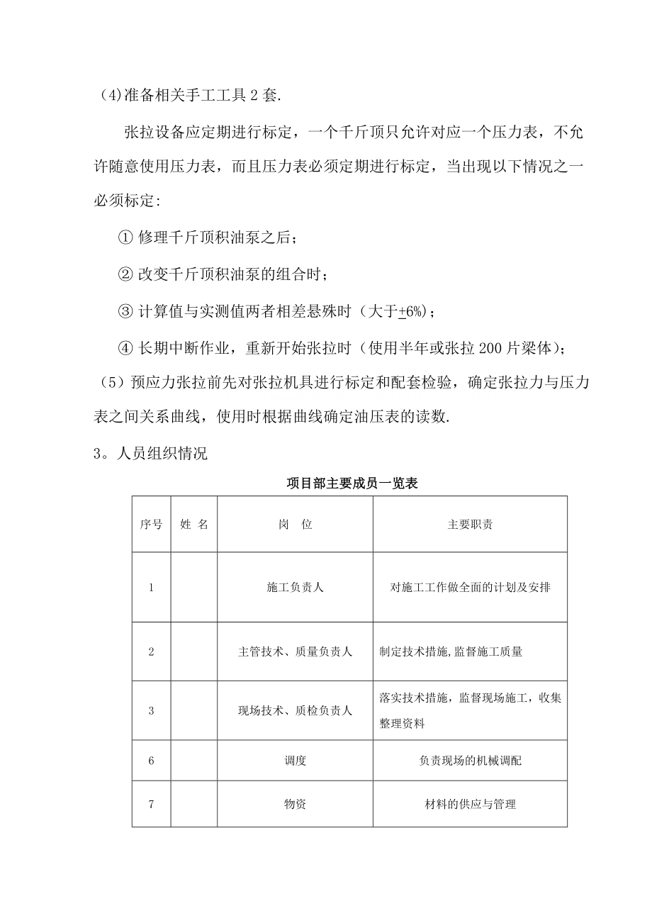 桥梁桥面负弯矩张拉施工方案.doc_第3页