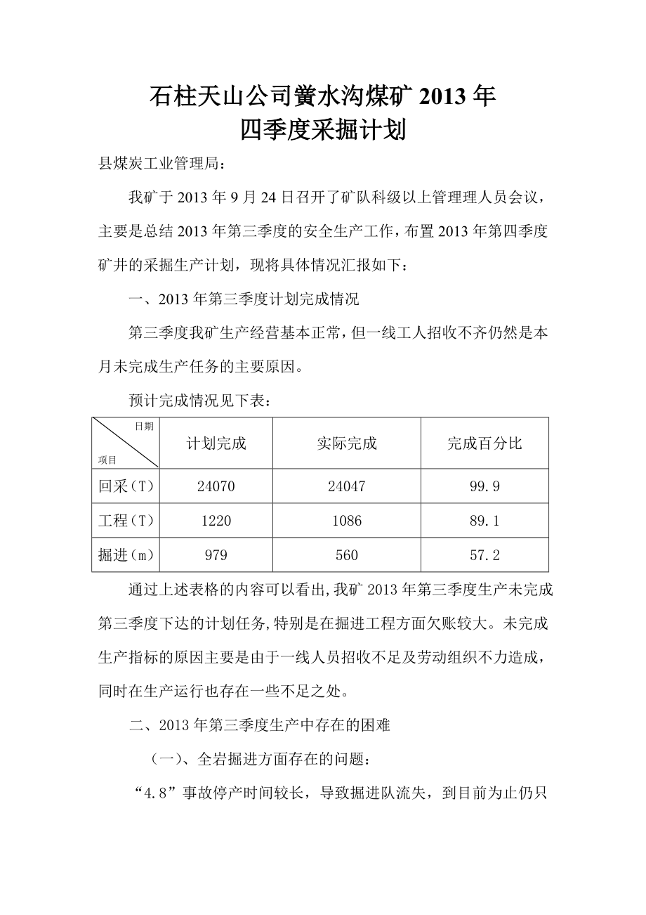 煤矿采掘计划书.doc_第2页