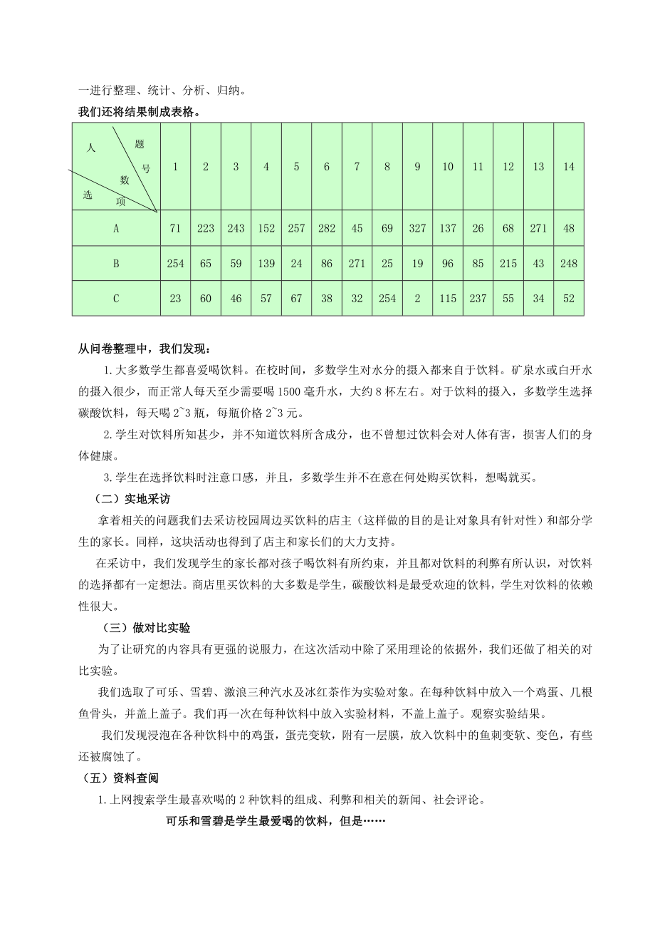 《饮料与健康》社会实践活动报告.doc_第2页