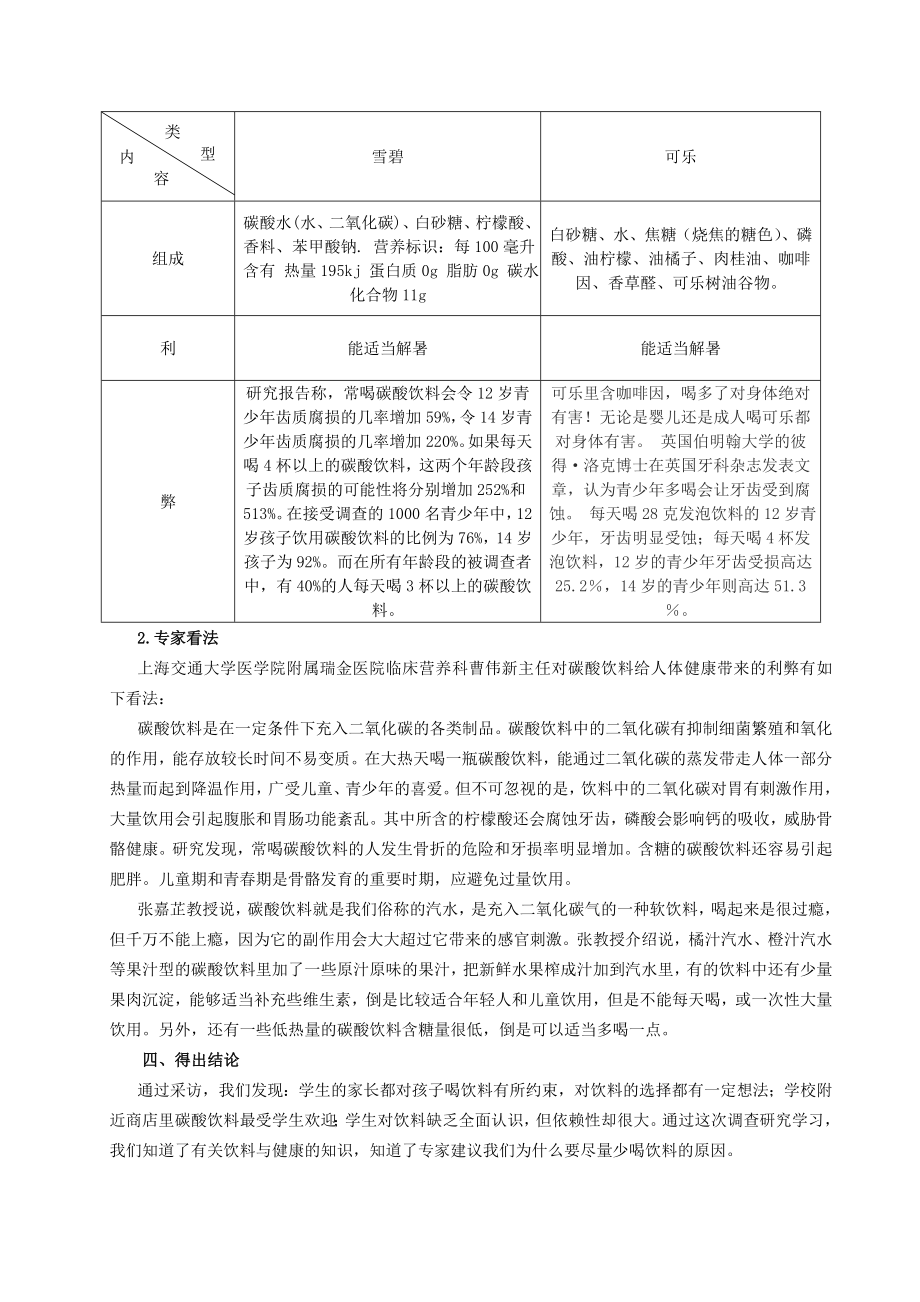 《饮料与健康》社会实践活动报告.doc_第3页