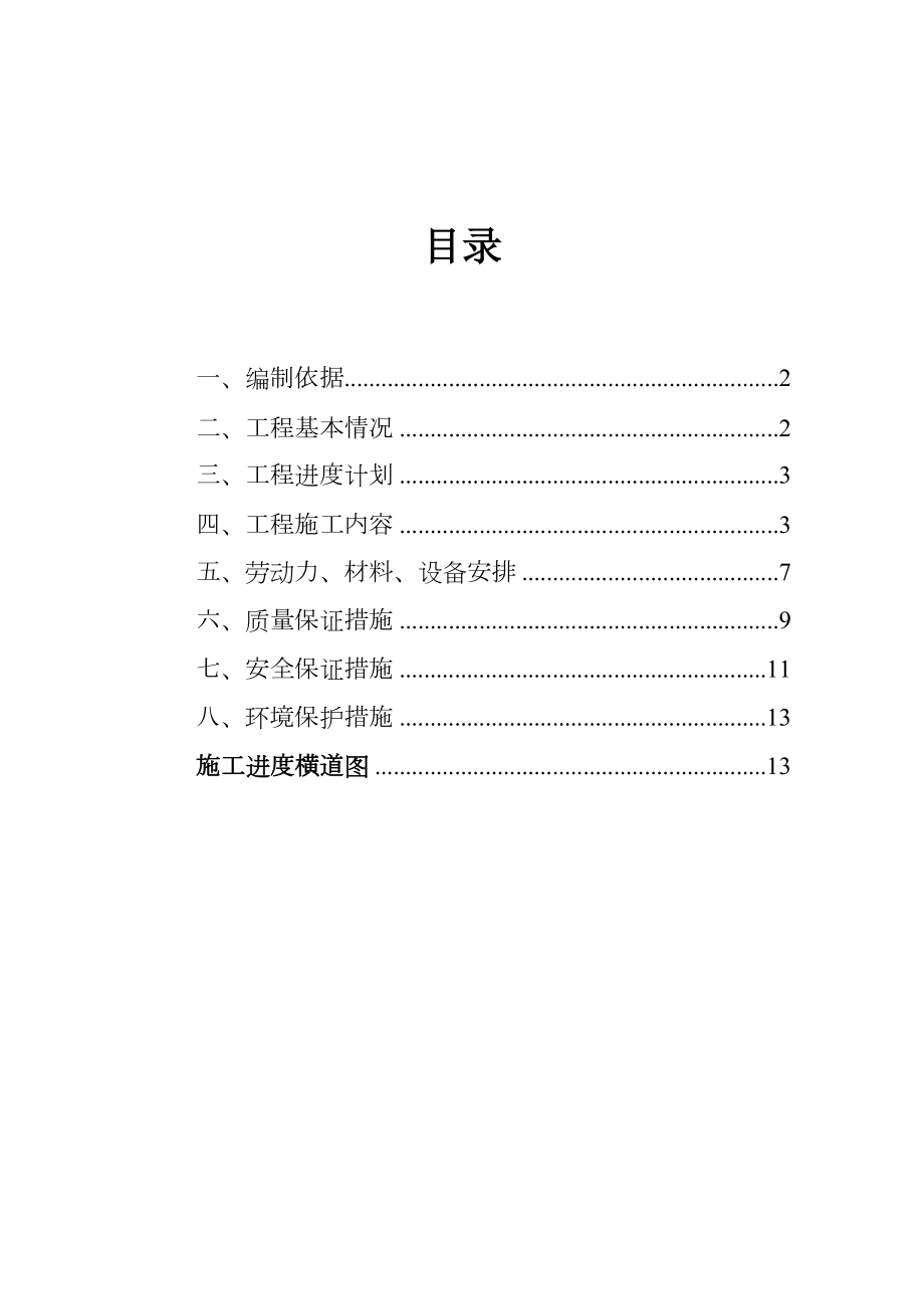 排水箱涵施工组织设计(方案).doc_第1页