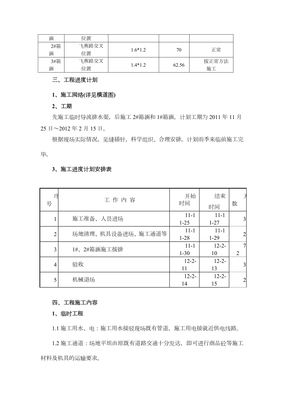 排水箱涵施工组织设计(方案).doc_第3页