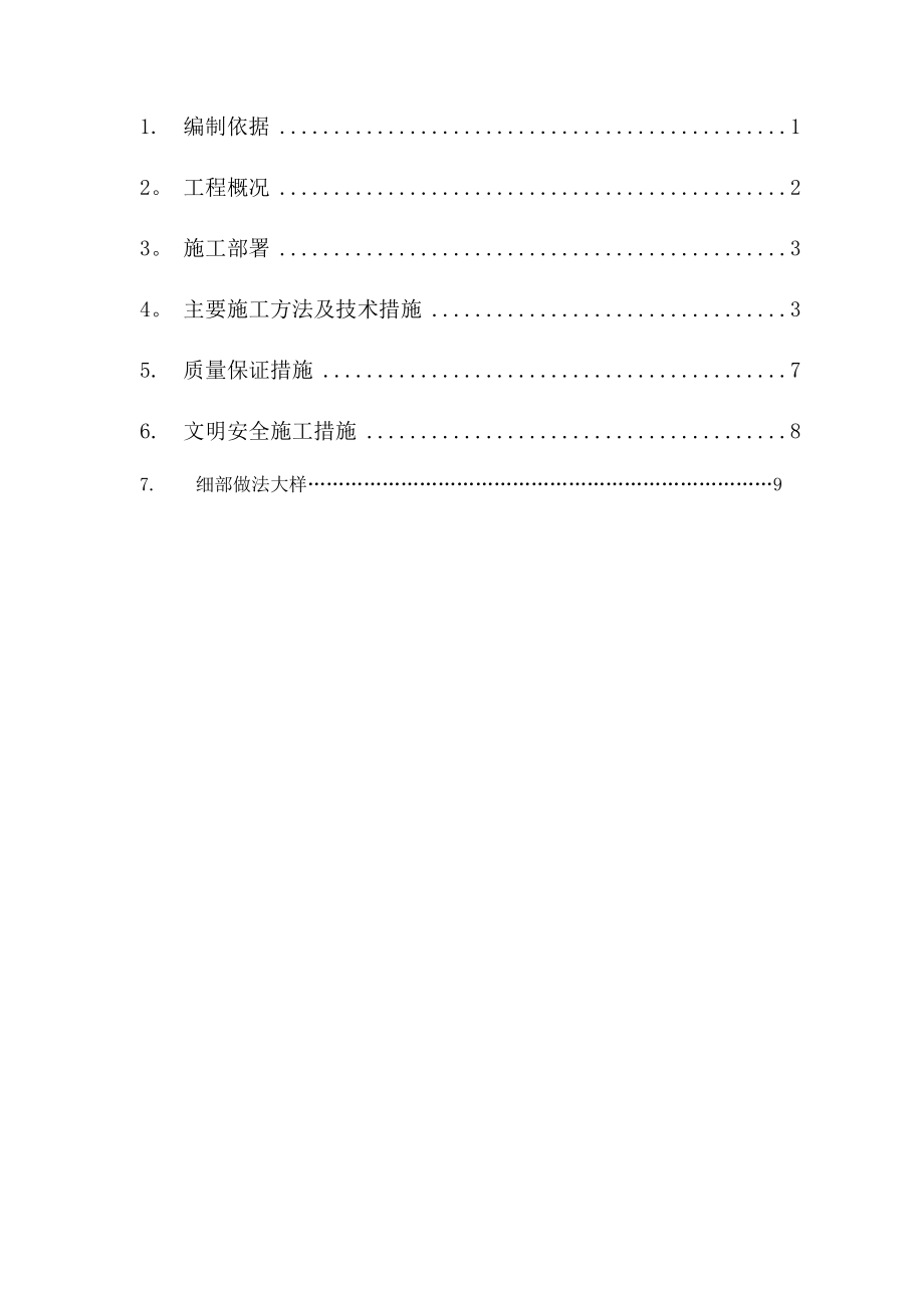 昭通防水施工方案(启鸿).doc_第2页