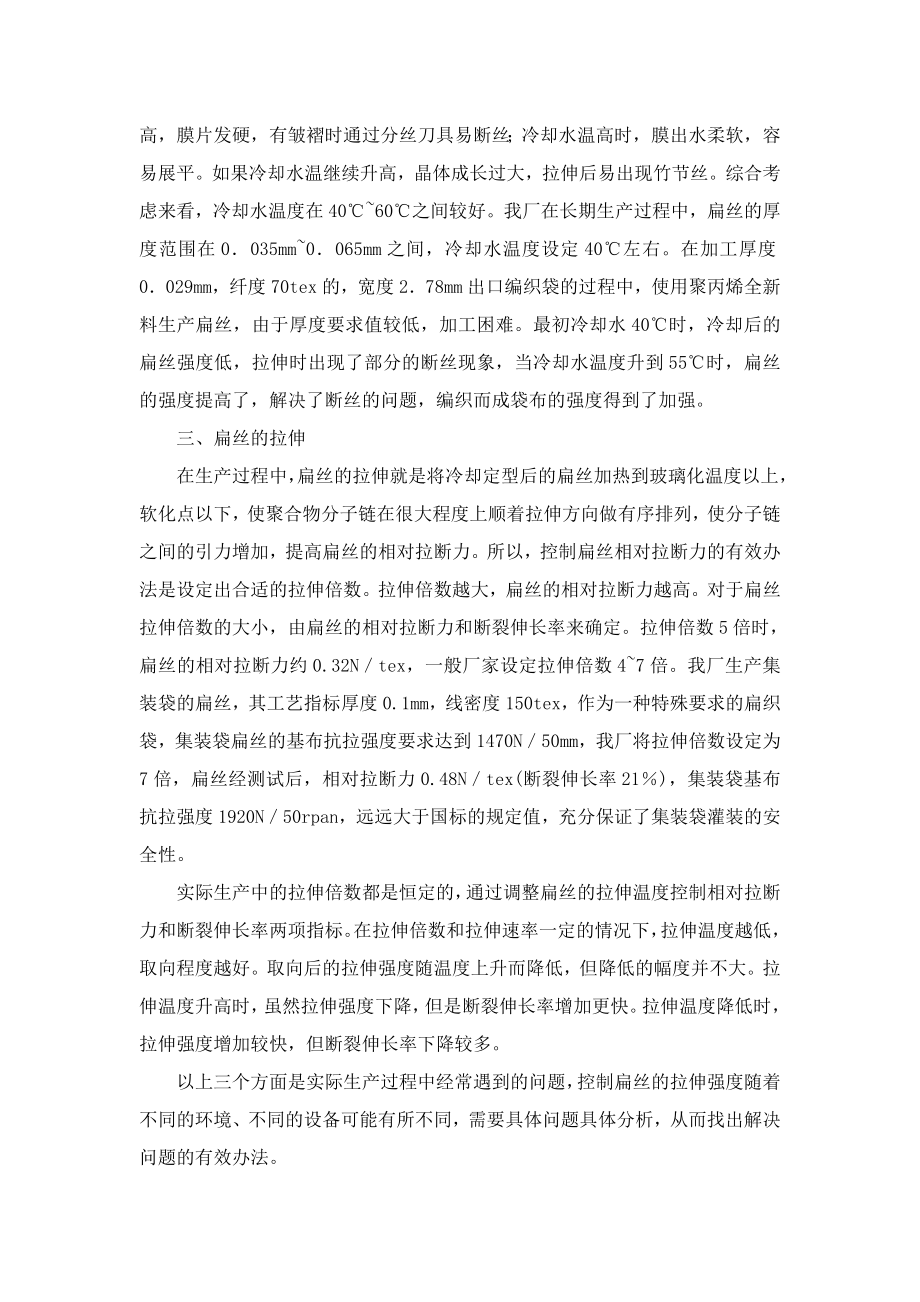 编织袋扁丝的拉伸强度控制技巧.doc_第2页