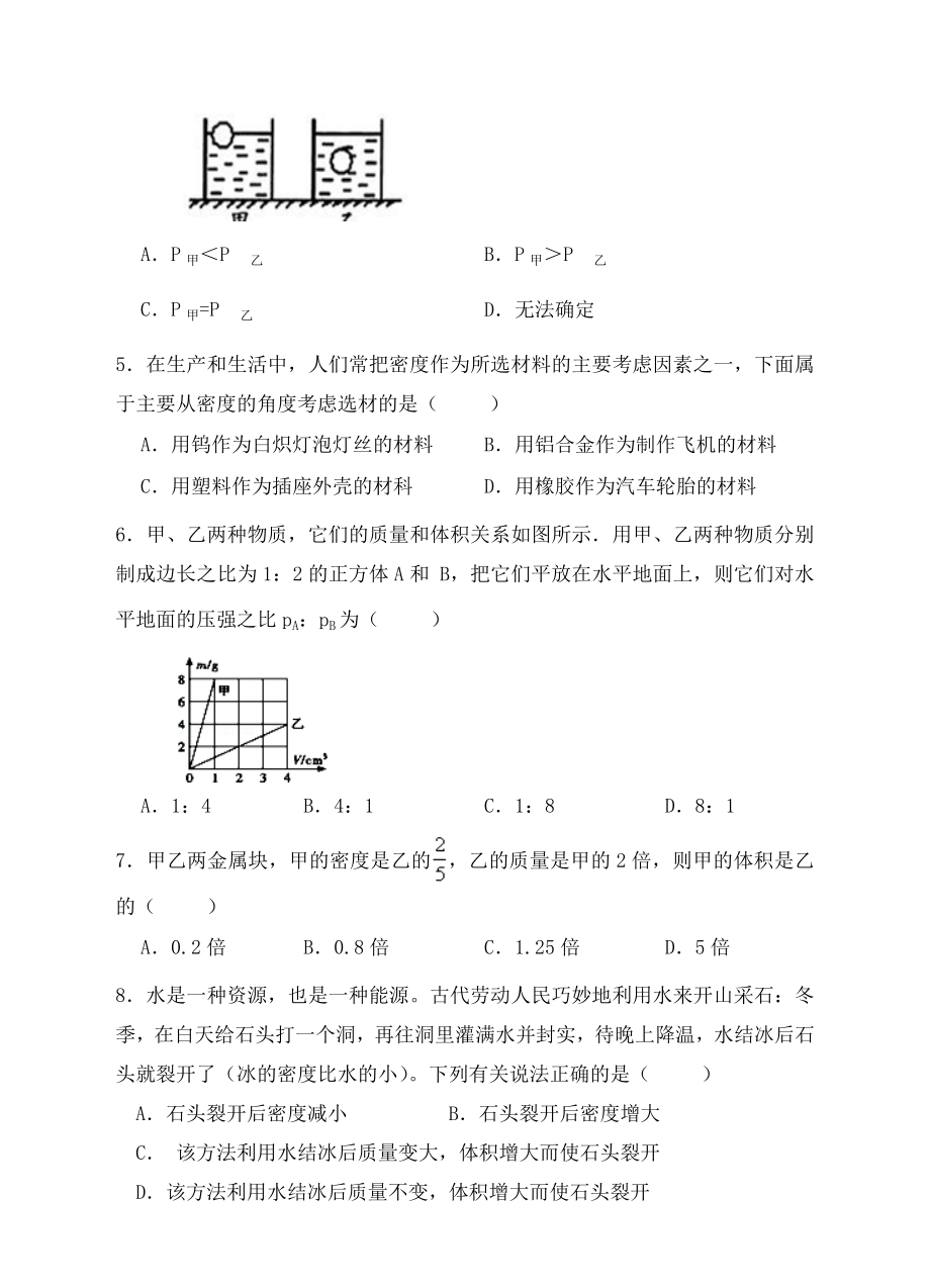 沪科版八年级物理质量与密度练习题.doc_第2页