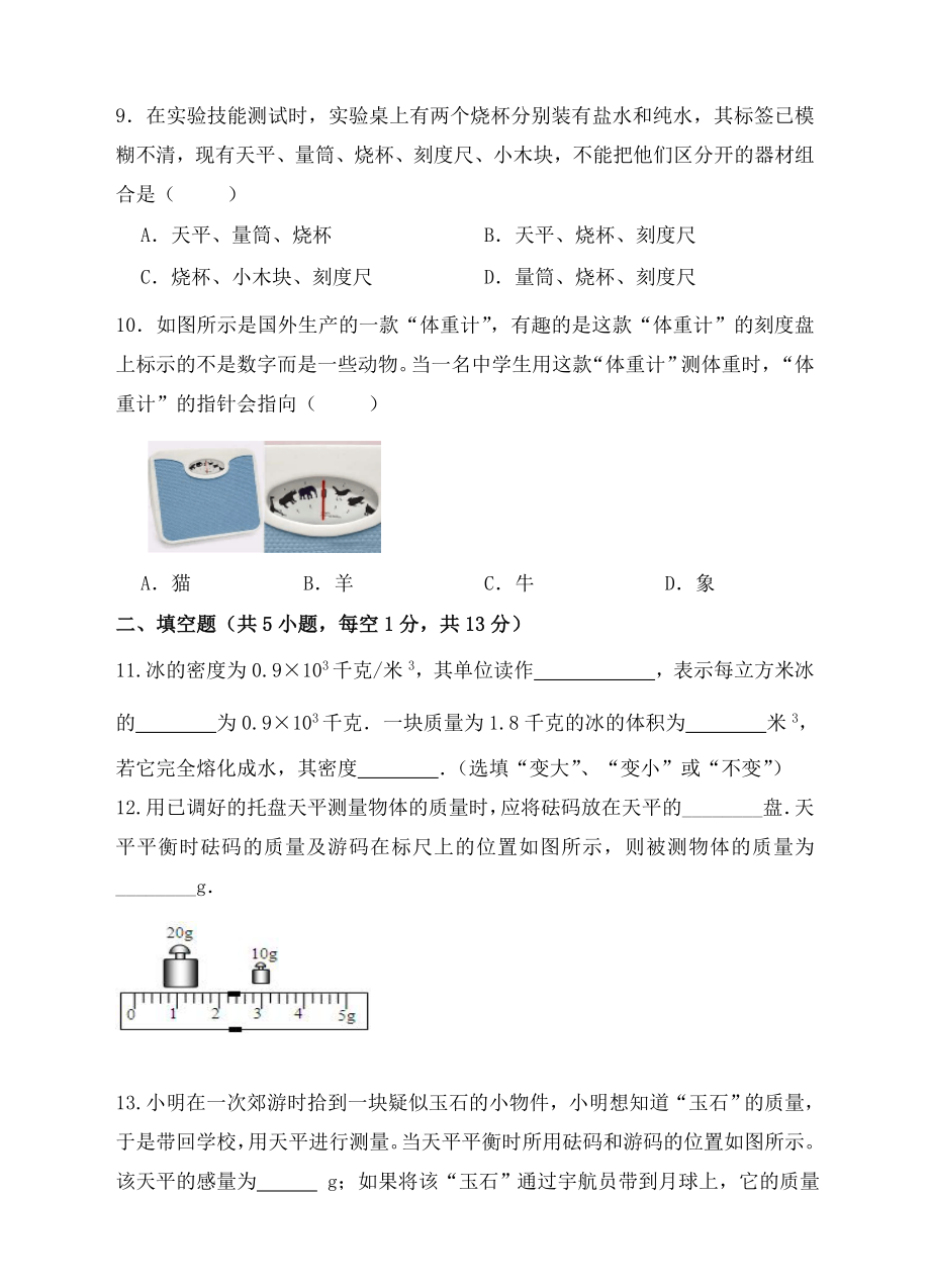 沪科版八年级物理质量与密度练习题.doc_第3页