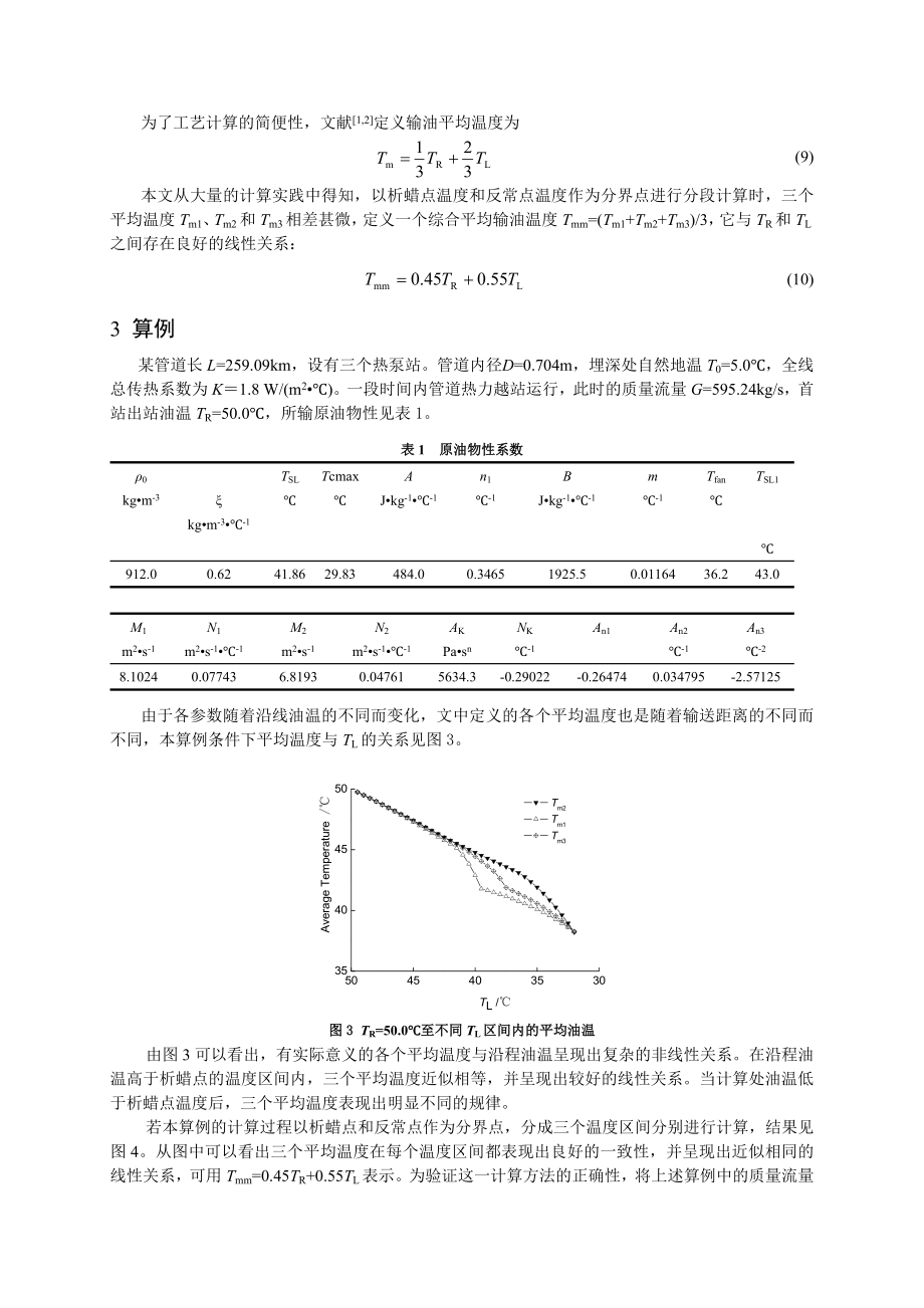 含蜡原油长输管道平均温度研究1.doc_第3页