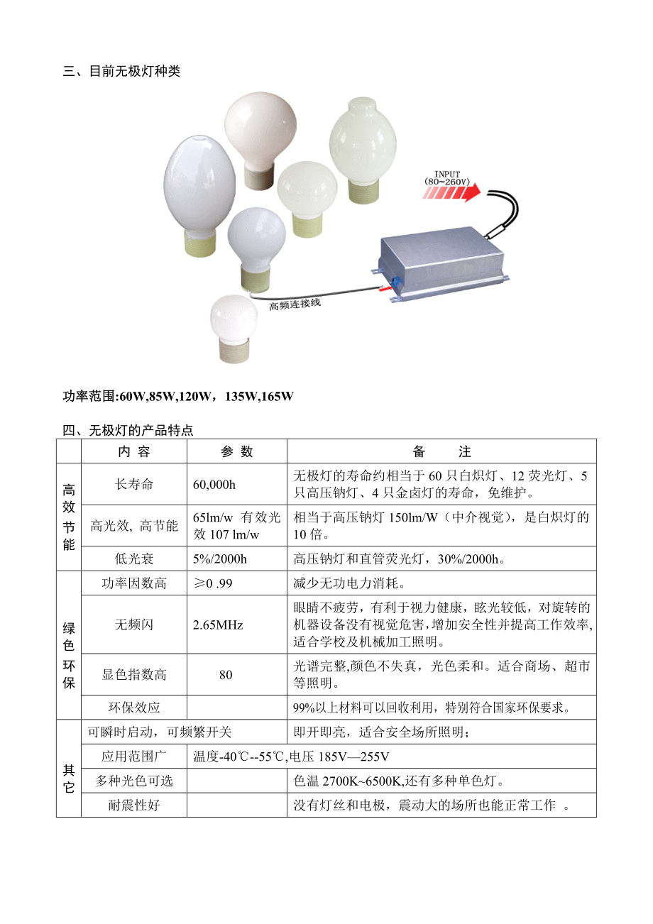 公司培训资料无极灯的优点及特性.doc_第2页