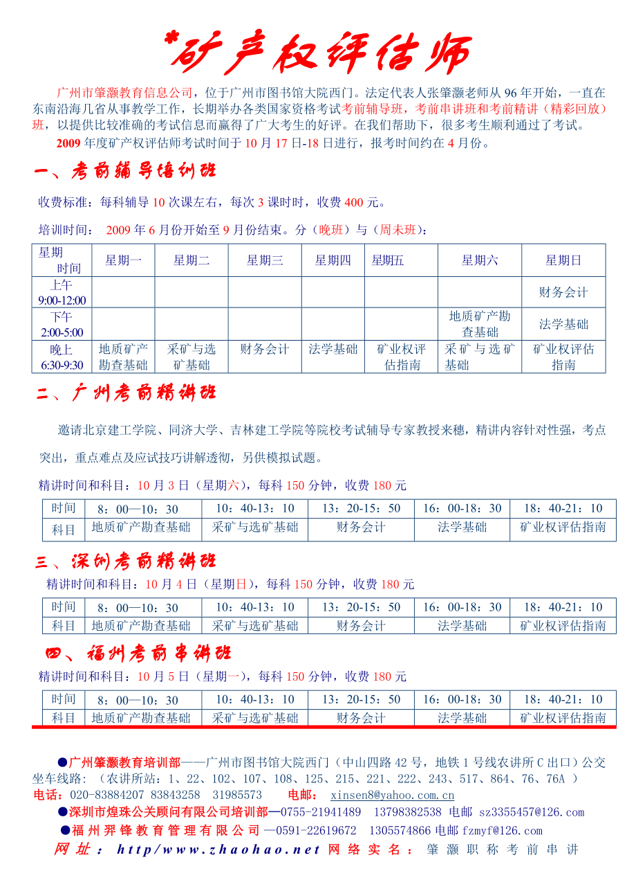 矿产权评估师.doc_第1页