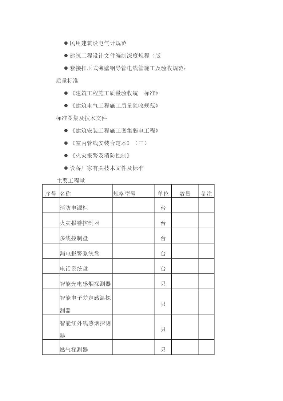 消防弱电施工组织设计(一般技术文件).doc_第3页