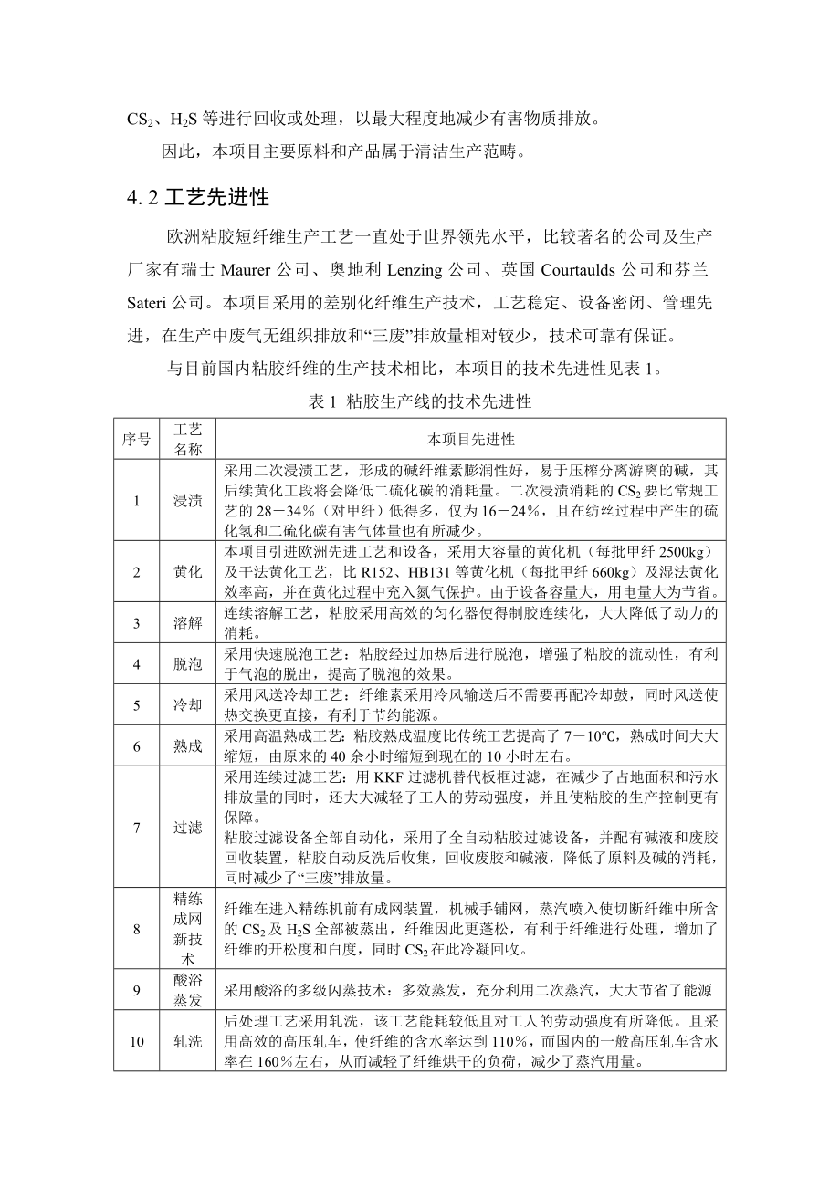 江苏翔盛粘胶短纤维股份有限公司.doc_第3页