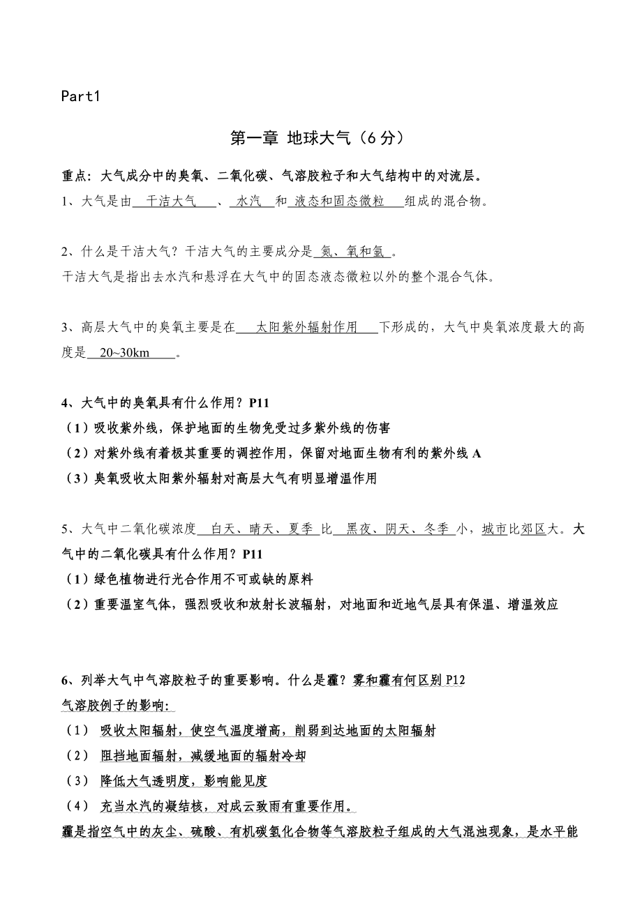 气象学复习题汇总.doc_第1页