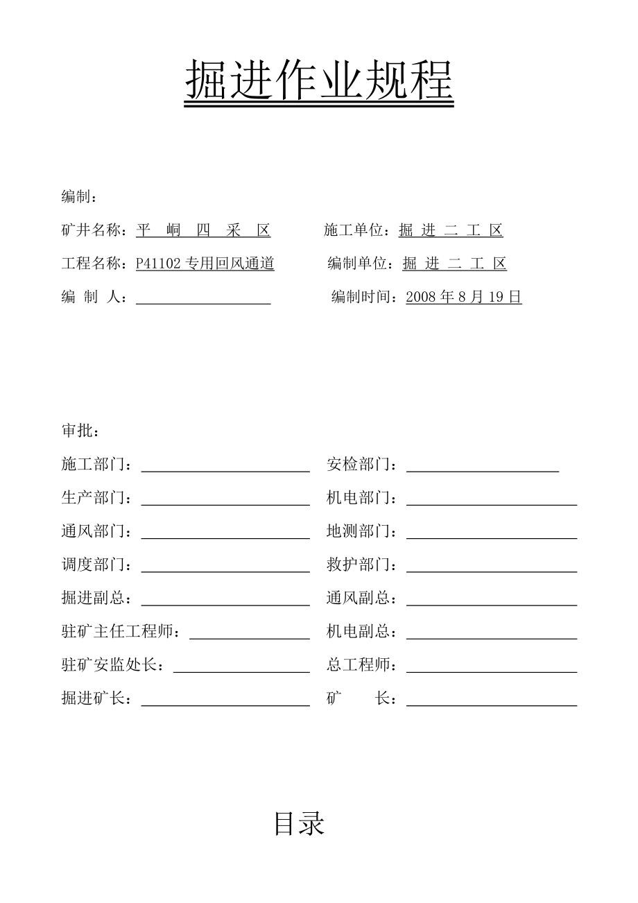 工作面专用回风通道掘进作业规程.doc_第2页