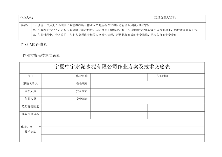 检维修作业能量隔离上锁挂牌管理制度.doc_第2页