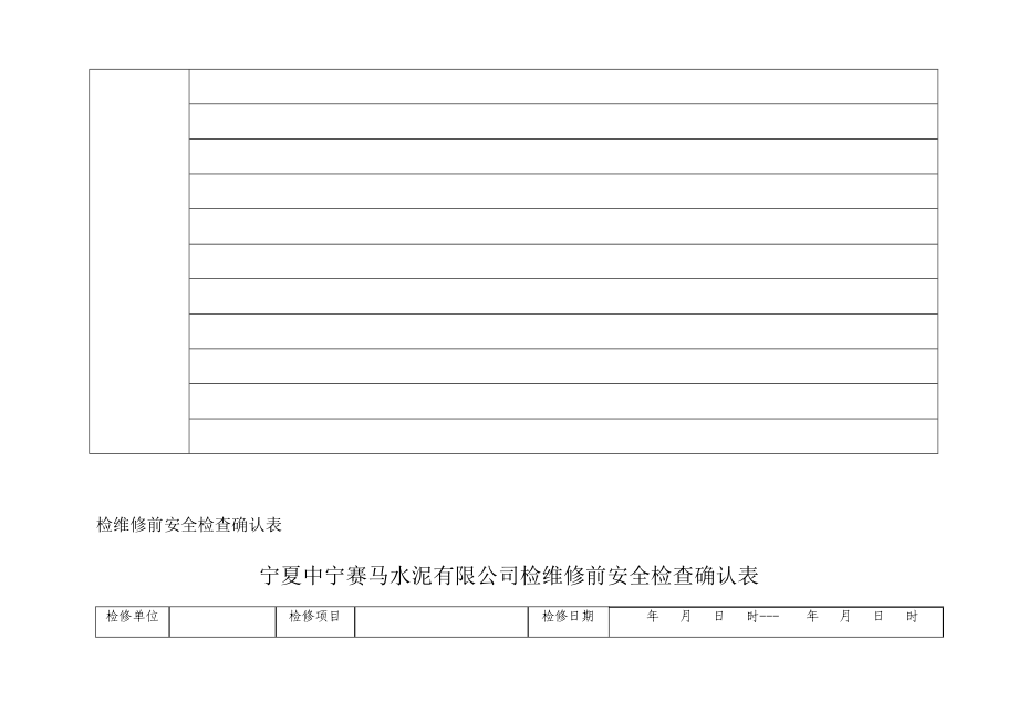 检维修作业能量隔离上锁挂牌管理制度.doc_第3页