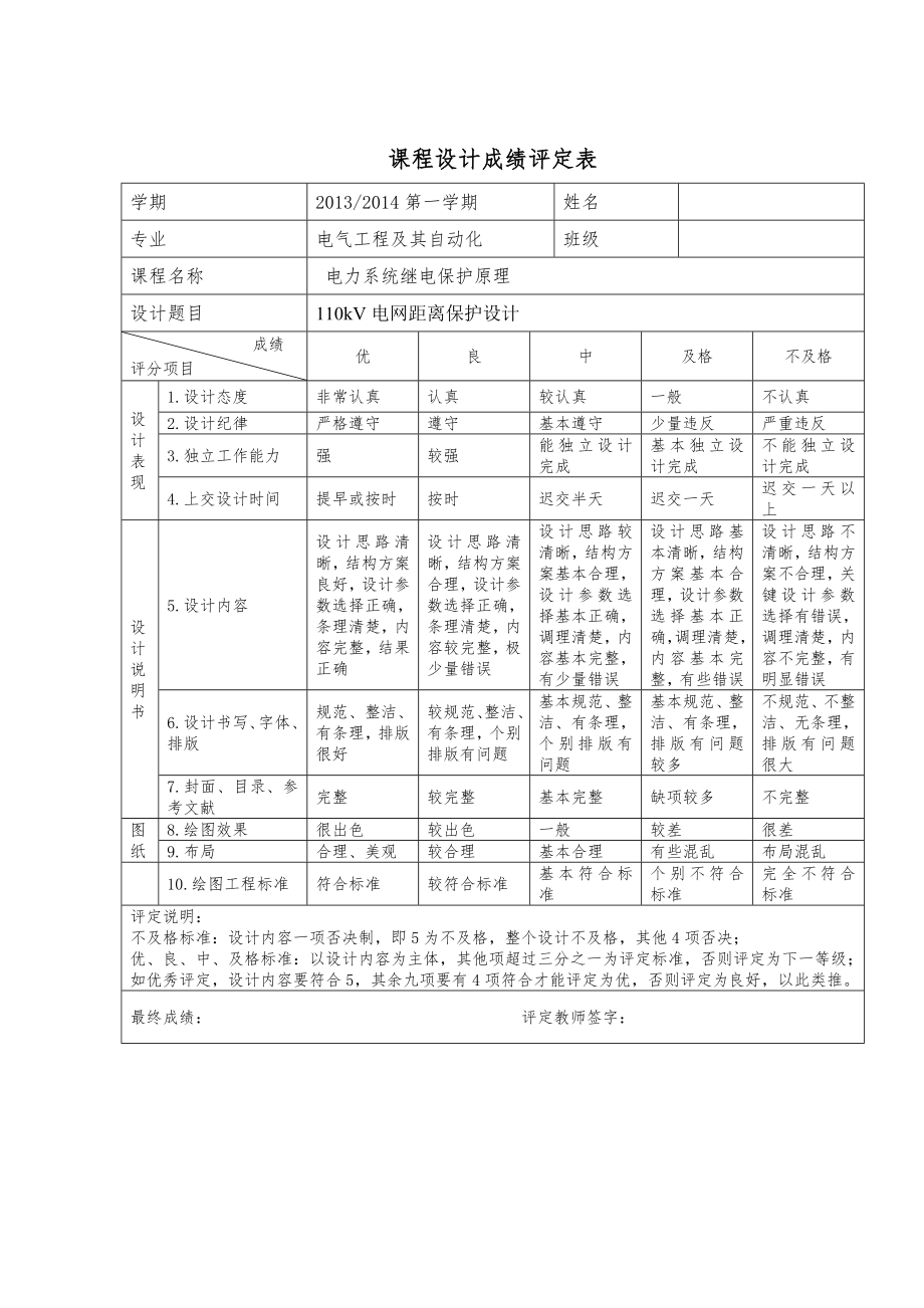 110kV电网距离保护课程设计.doc_第2页