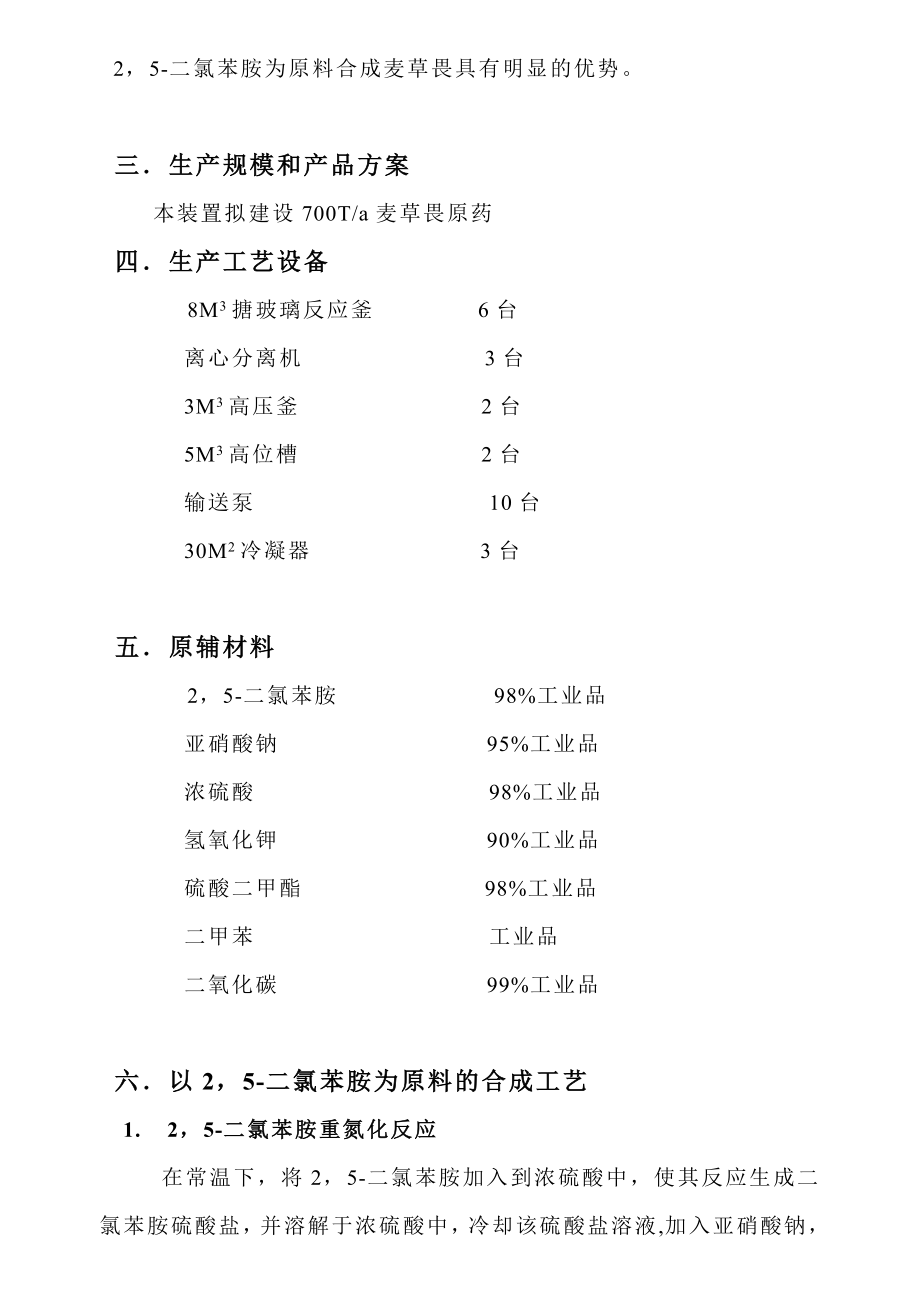 麦草畏可行性报告.doc_第2页