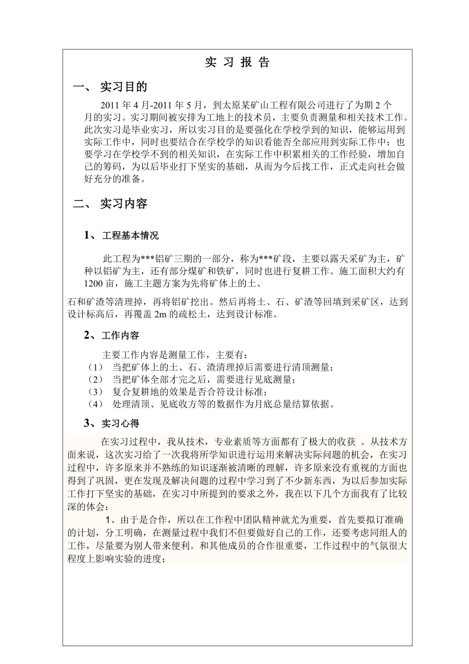 矿山测量顶岗实习报告.doc_第1页