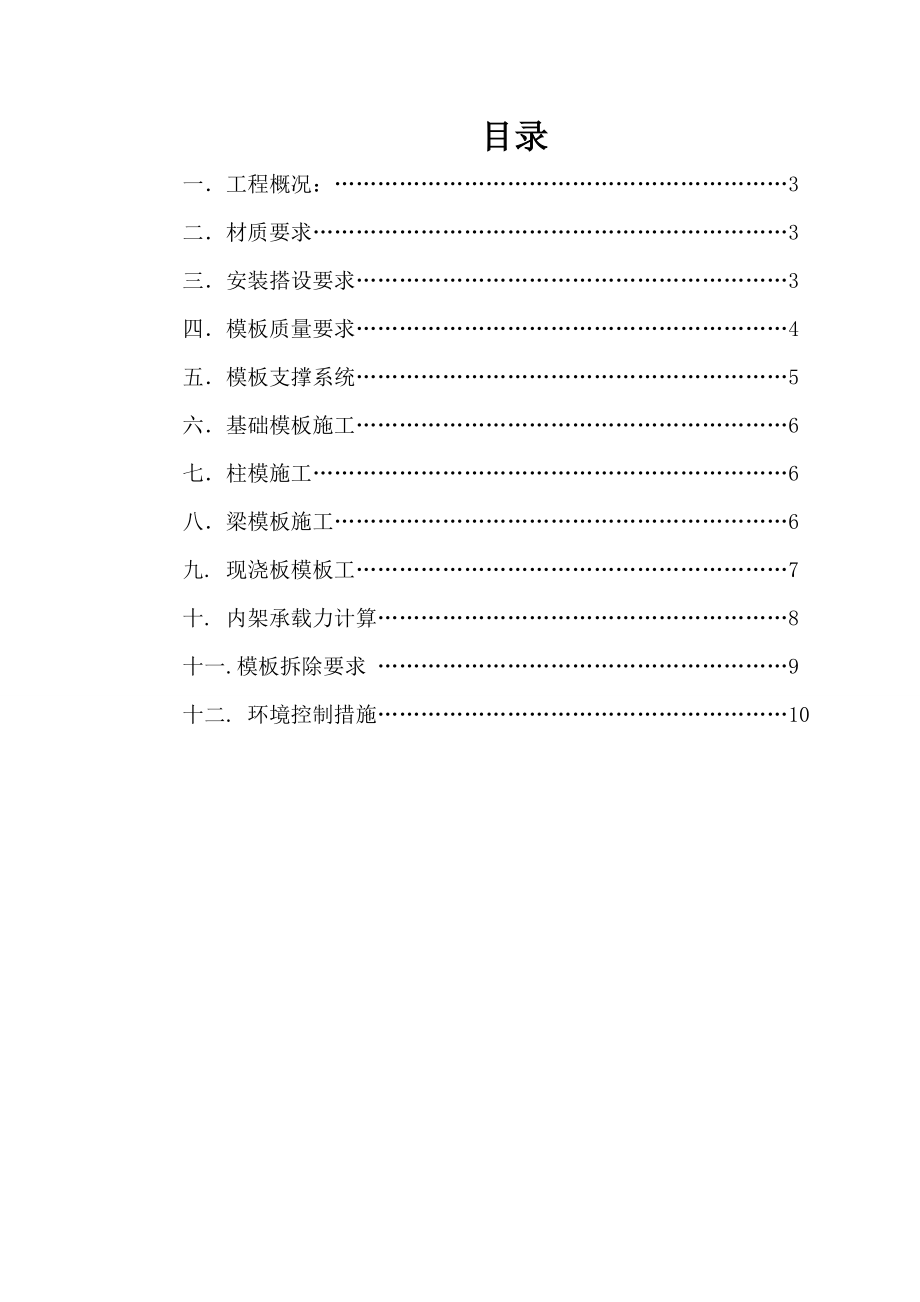 模板施工方案建水监狱.doc_第2页