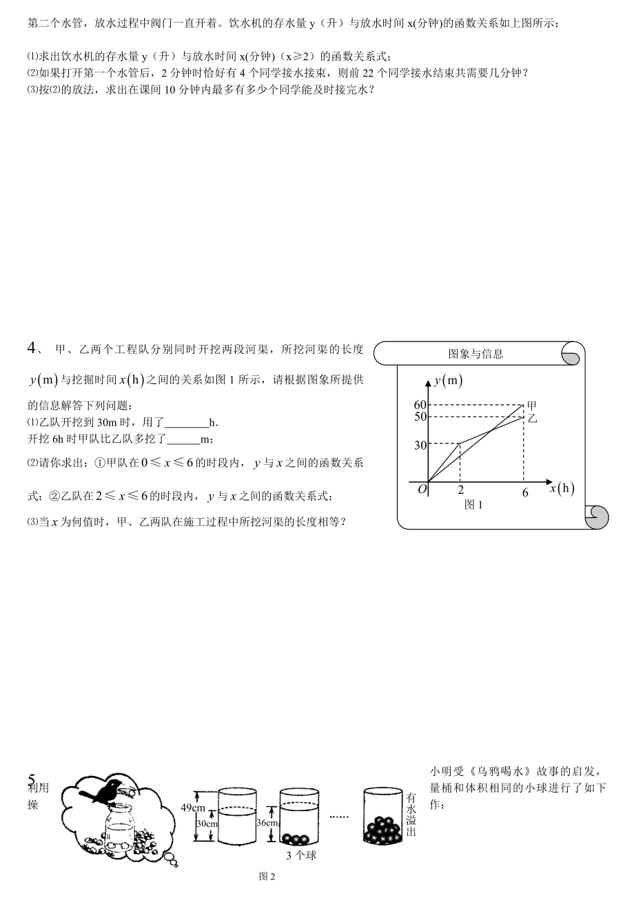 最新人教版八年级下册一次函数实际应用问题练习题及答案.doc_第2页