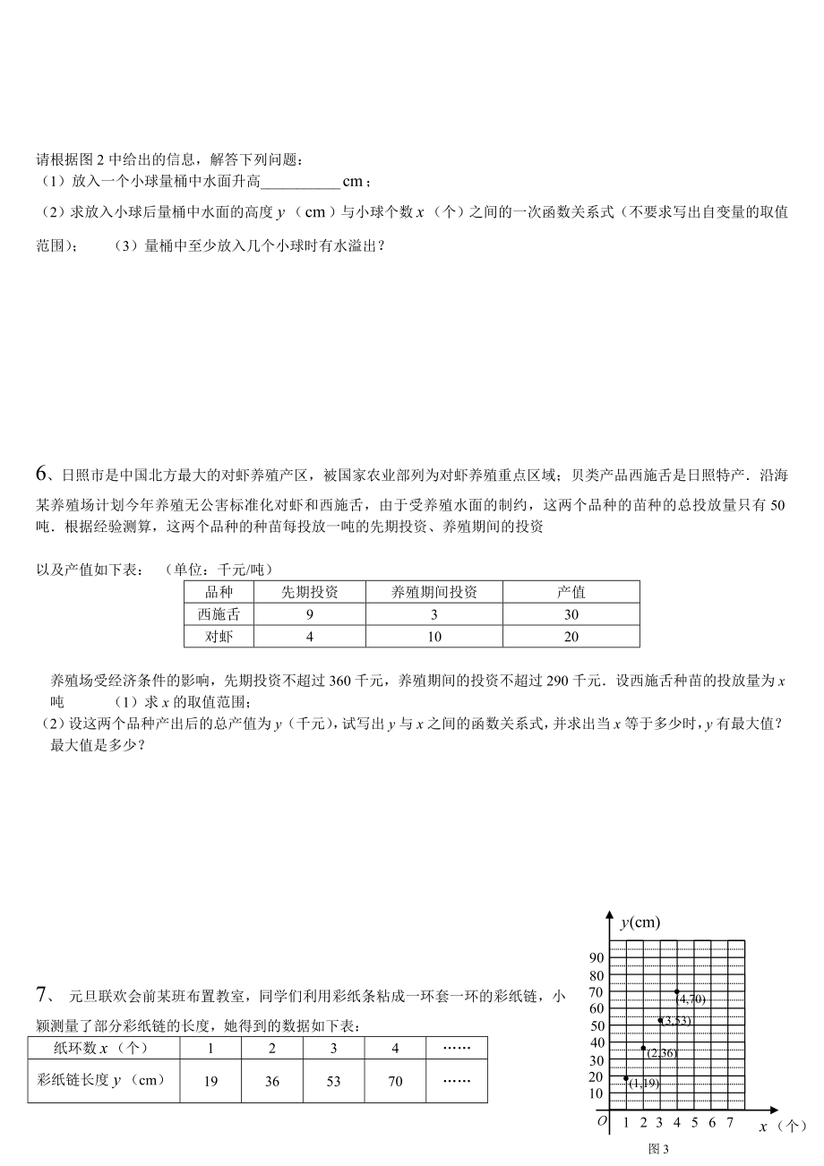 最新人教版八年级下册一次函数实际应用问题练习题及答案.doc_第3页