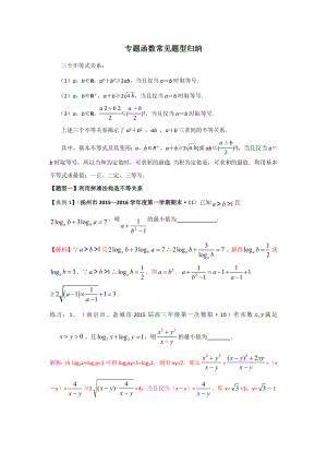 最新专题：基本不等式常见题型归纳(教师版).docx