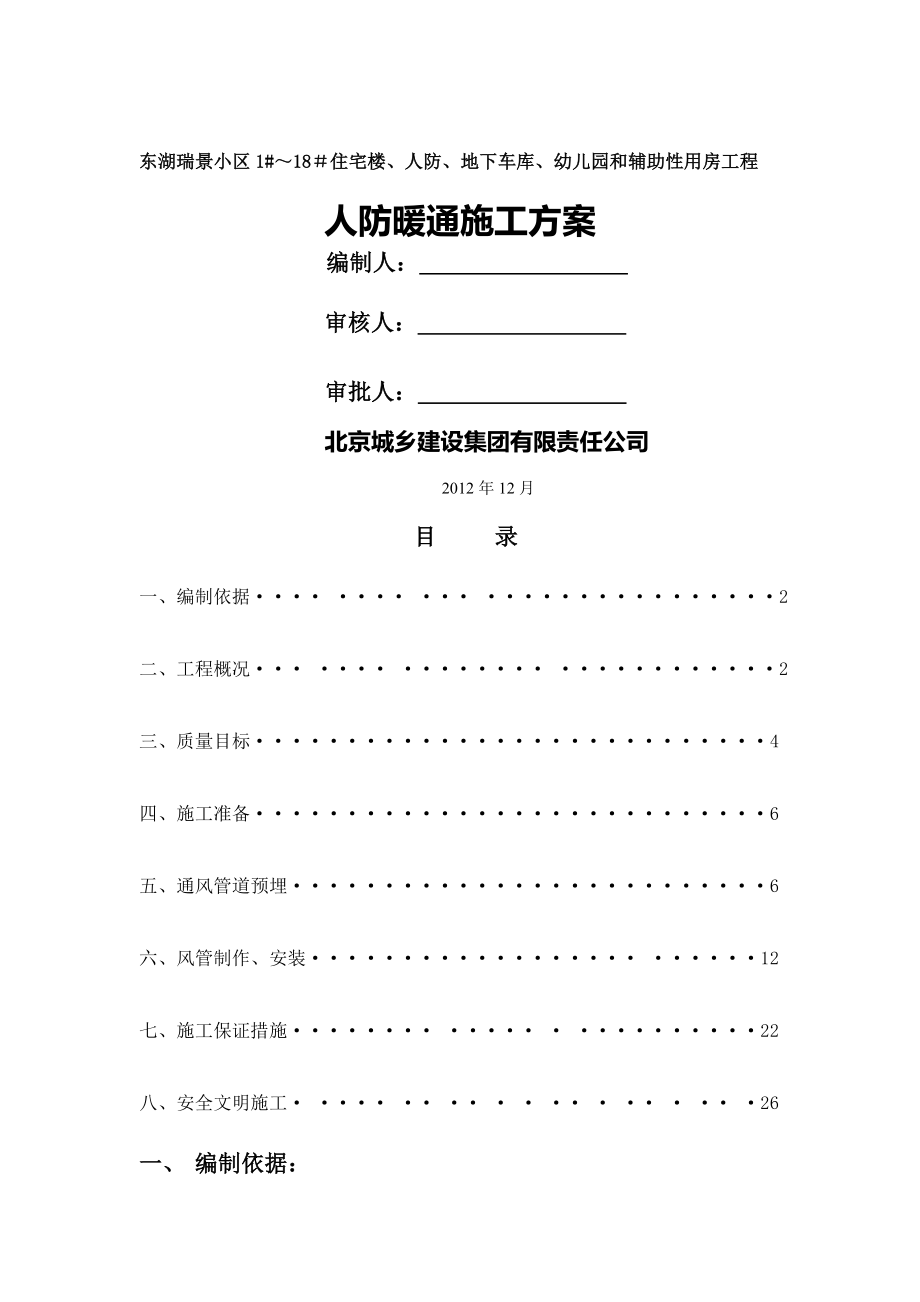 暖通人防施工方案.doc_第1页