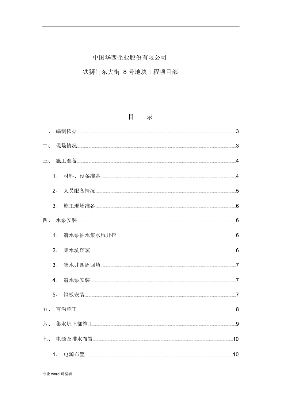 抽水专项工程施工设计方案.docx_第2页