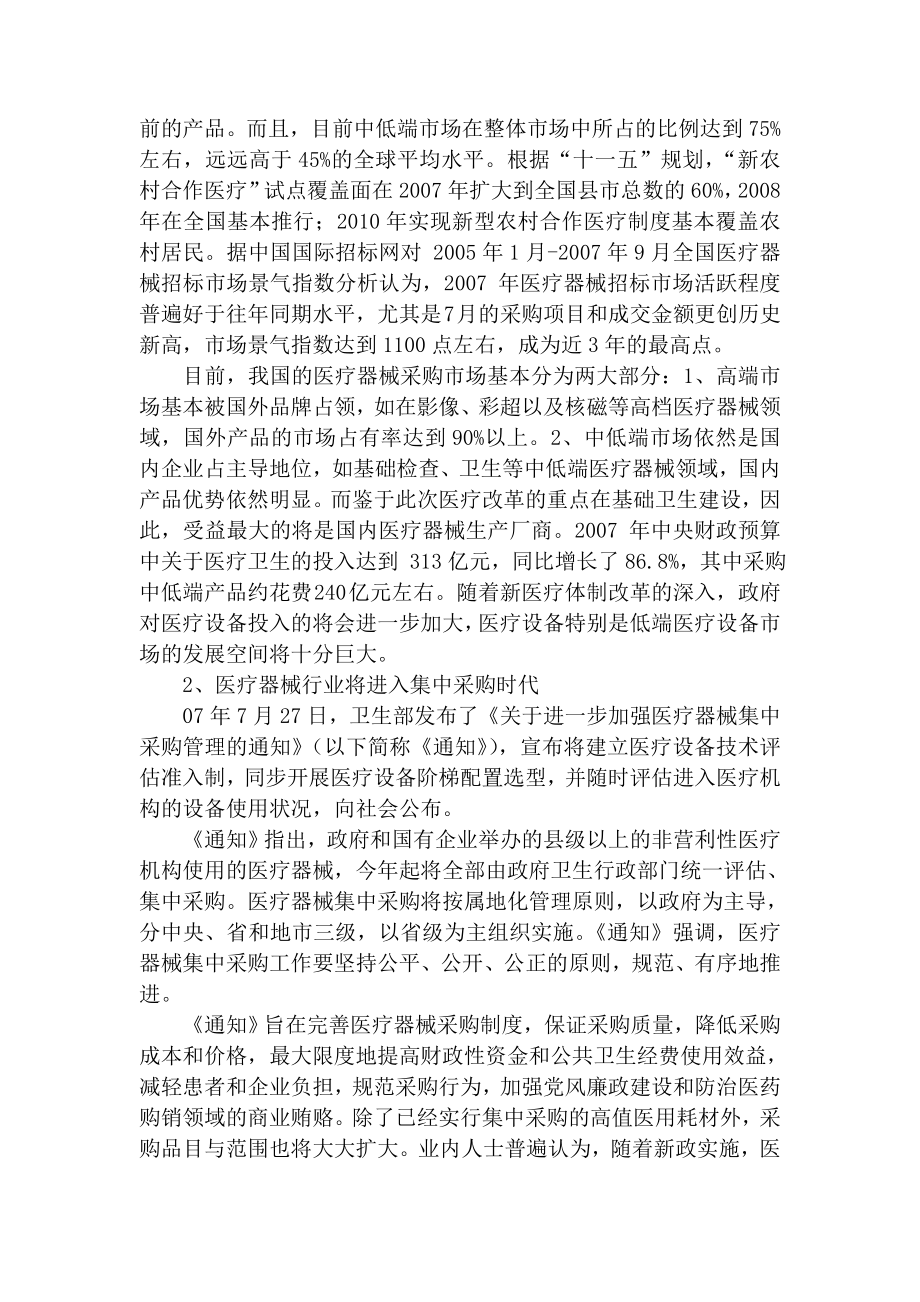 血液净化设备行业分析.doc_第2页