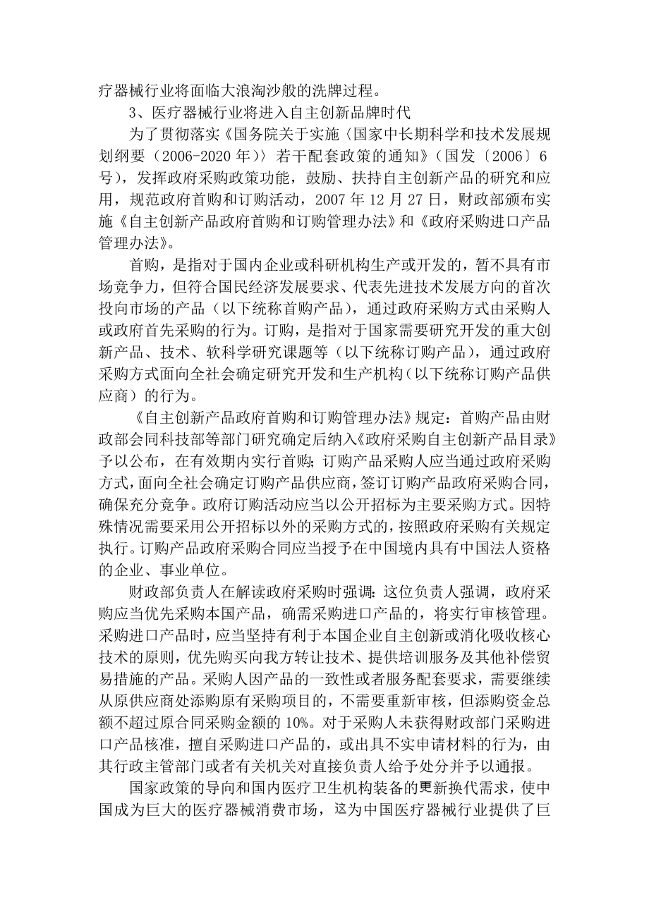 血液净化设备行业分析.doc_第3页