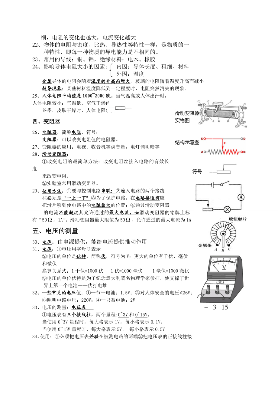 浙教版八年级上第四章电路探秘复习提纲知识点.doc_第3页