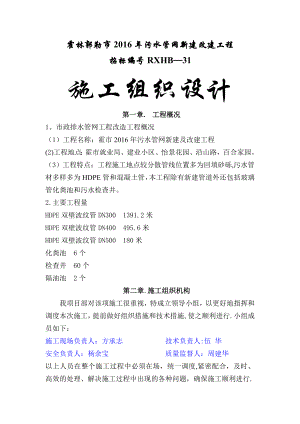 某小区市政排水管网改造施工方案.doc