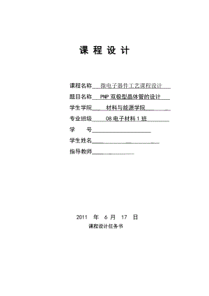 电子材料专业毕业论文—PNP双极型晶体管的设计41336.doc