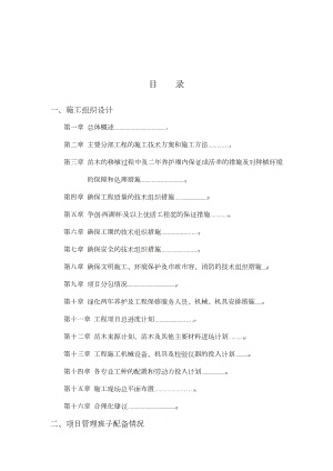 某县城滨水景观工程施工组织设计.doc