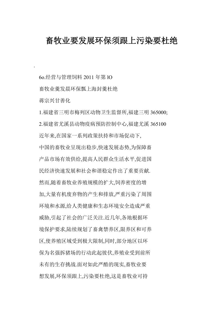 【word】 畜牧业要发展环保须跟上污染要杜绝.doc_第1页