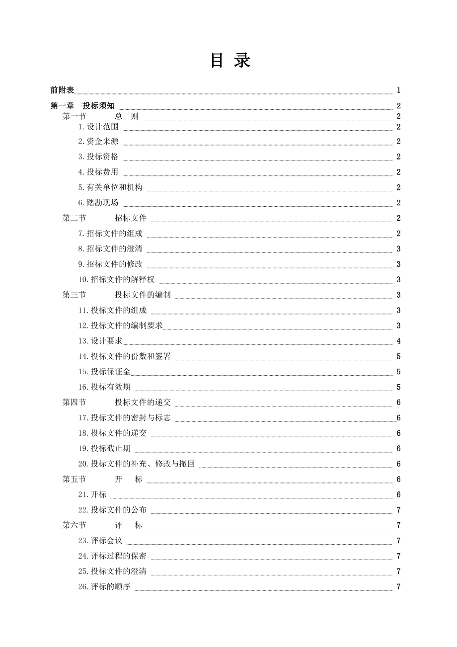 景观招标文件.doc_第1页